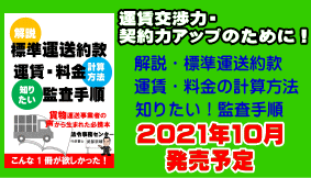 標準運送約款の解説と運賃料金の計算方法